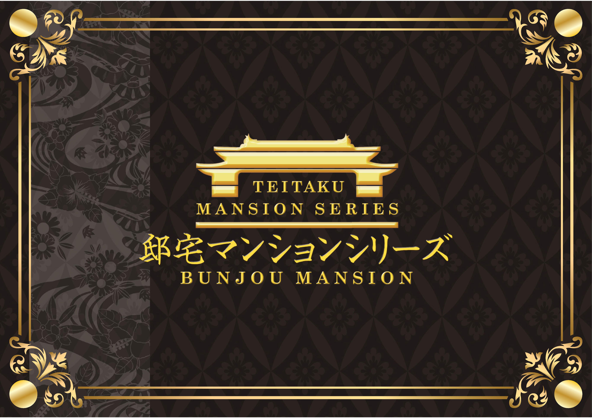 【御殿邸宅首里之華】2階E1タイプご予約賜りました